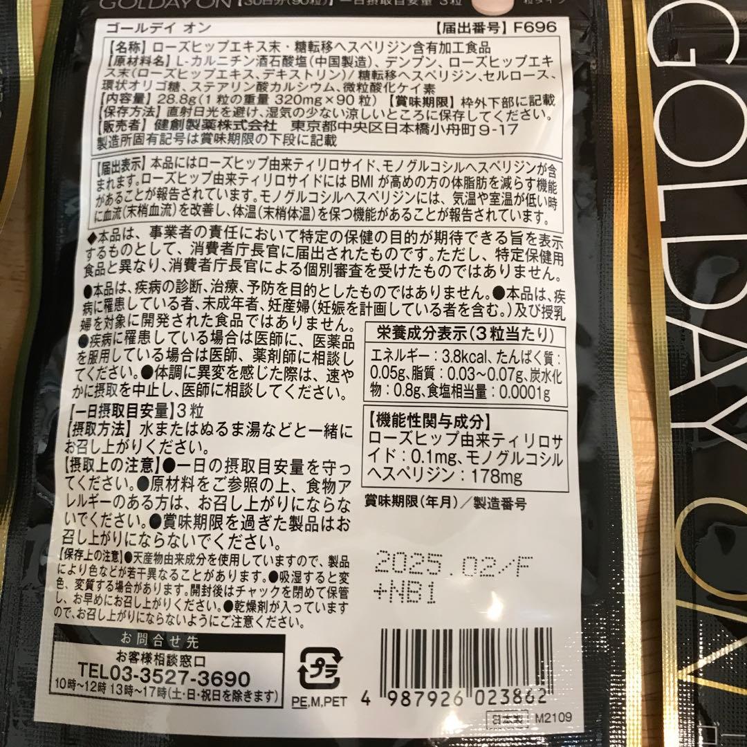 新製品情報も満載 GOLDAY ON ゴールデイ オン 90粒✖️3袋 sushitai.com.mx