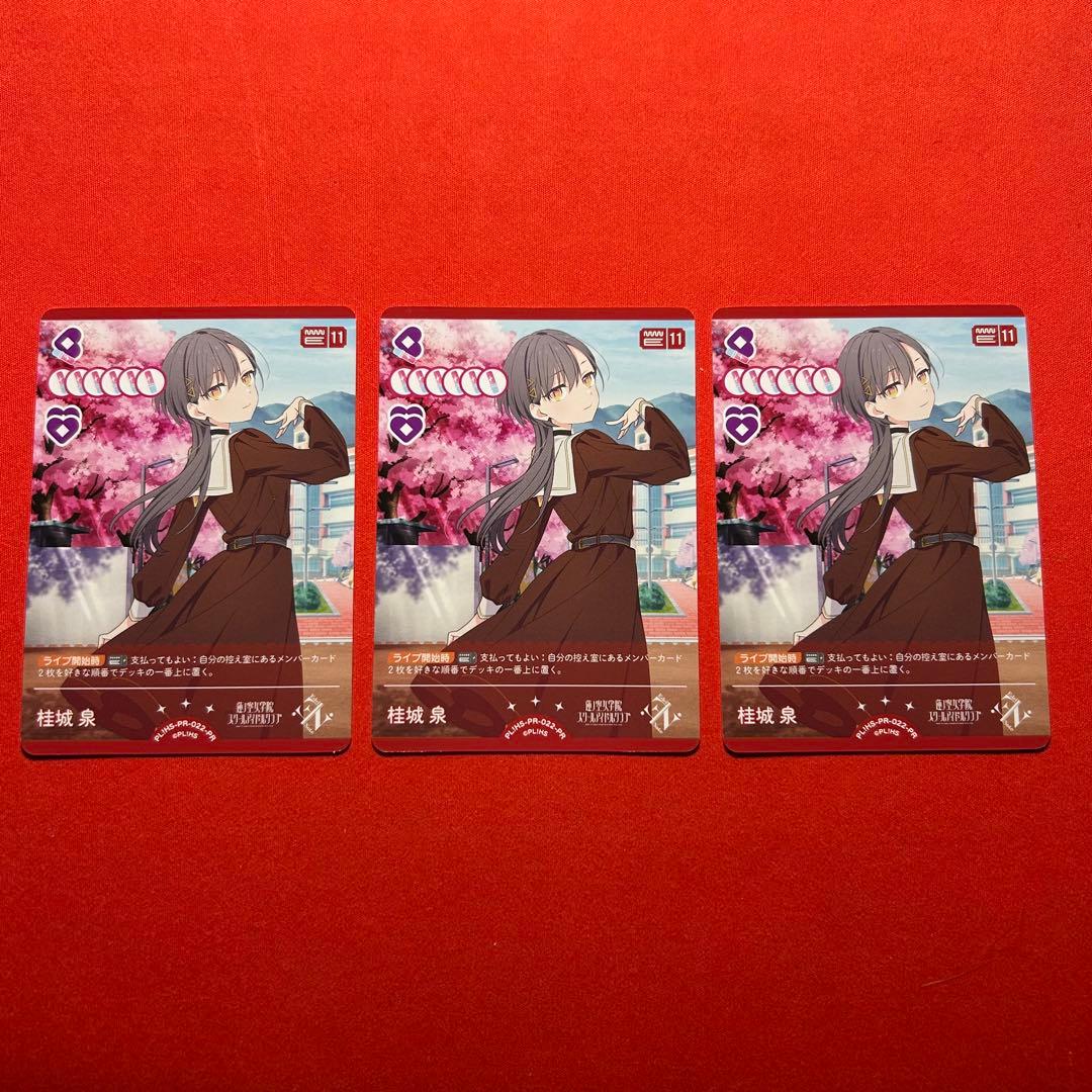 ラブカ　プロモ　桂城泉