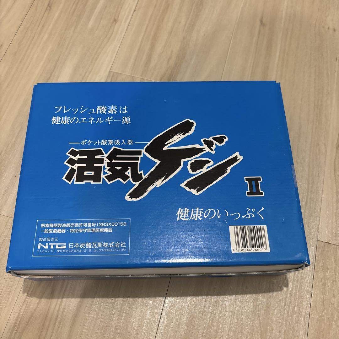 活気ゲン Ⅱ