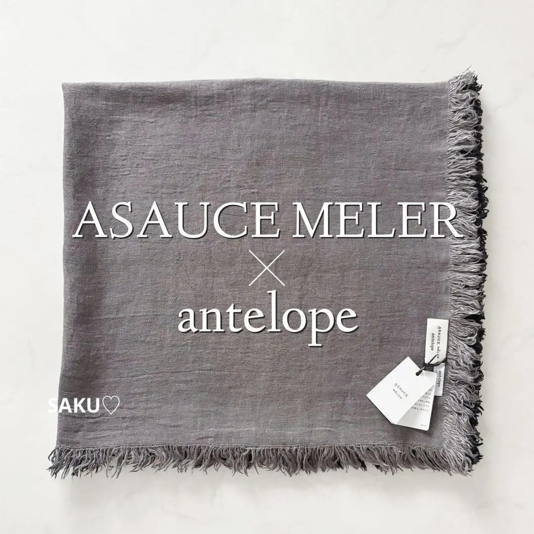 定価37400円 アソースメレ antelope別注 ベルギーリネンストール