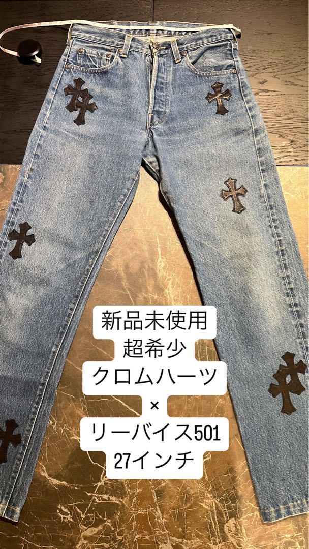 新品未使用　クロムハーツ×リーバイス501 クロスパッチ 27インチ