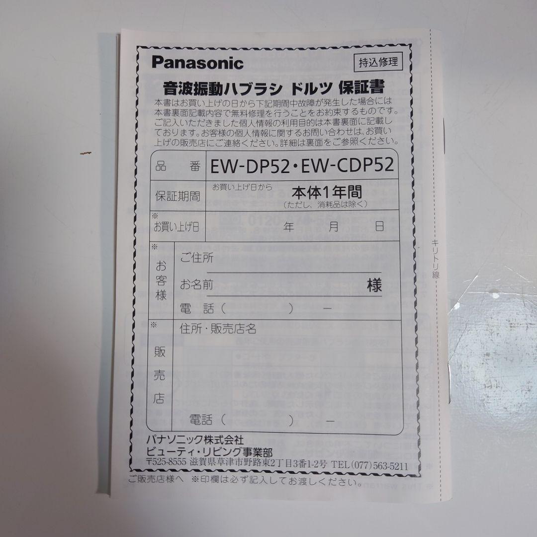 【YI】Panasonic電動歯ブラシ ドルツEW-DP52