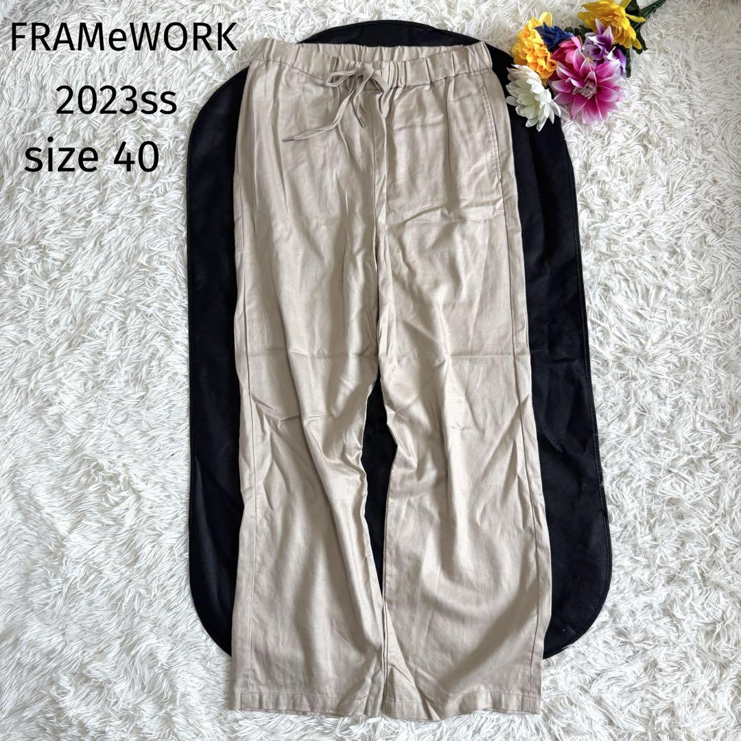 【23ss】FRAMeWORK リネンレーヨンツイルドロストパンツ 40