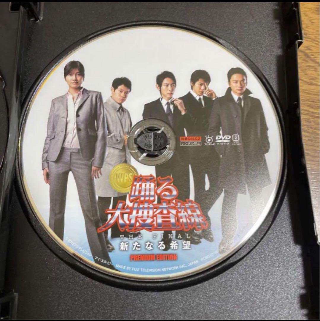 オールDVD３枚組。プレミア盤。踊る大捜査線 THE FINAL 新たなる希望 卸売 通販CD・DVD・ブルーレイ - オールDVD3枚組。プレミア盤