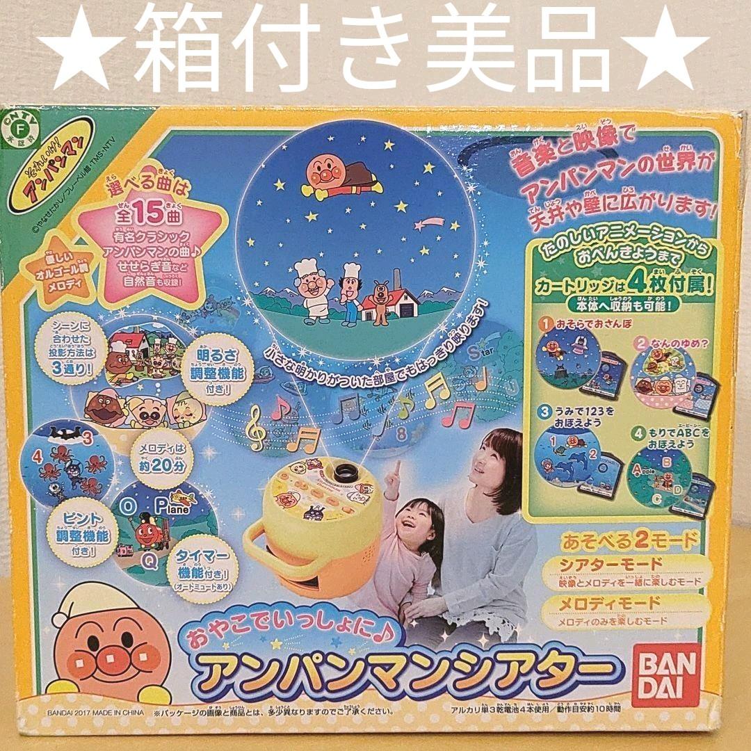 ★極美品★　アンパンマンシアター