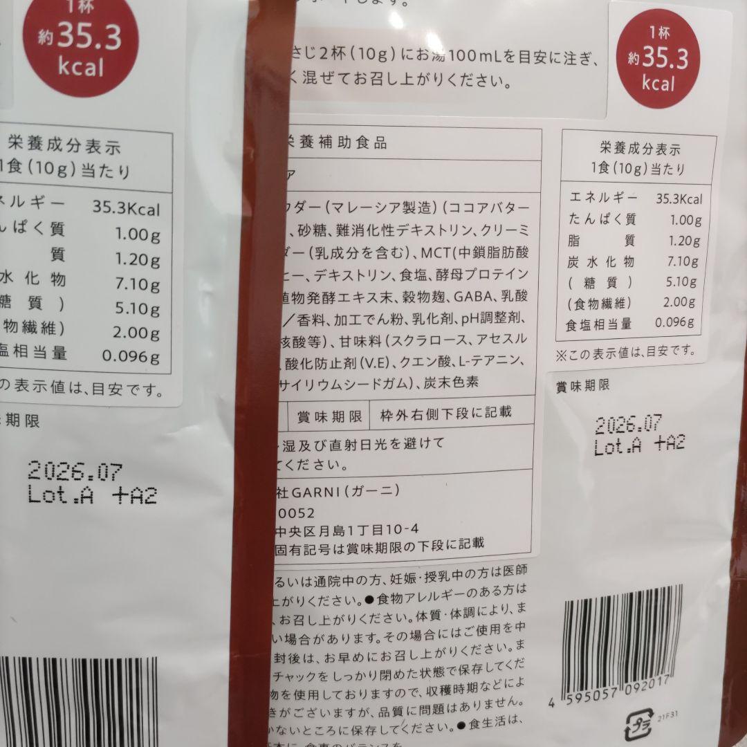 GRACELL ウェルネスココア 100g×3袋