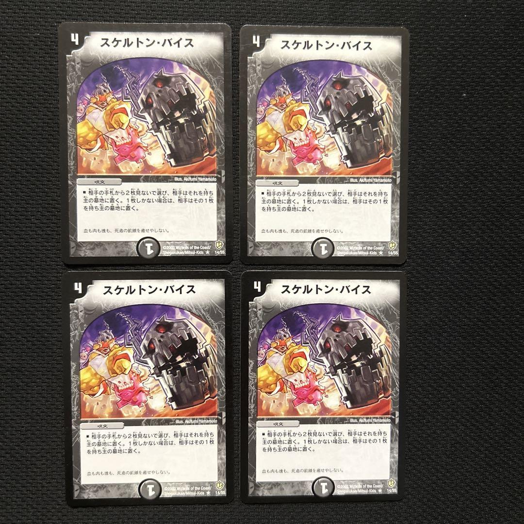 デュエルマスターズ スケルトンバイス 初期 4枚セット | Shop at