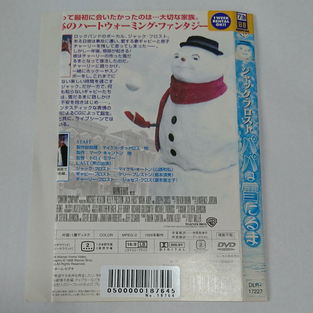 ジャック フロスト パパは雪だるま 98米 Dvd メルカリ ジャック フロスト パパは雪だるま 98米 Dvd メルカリ