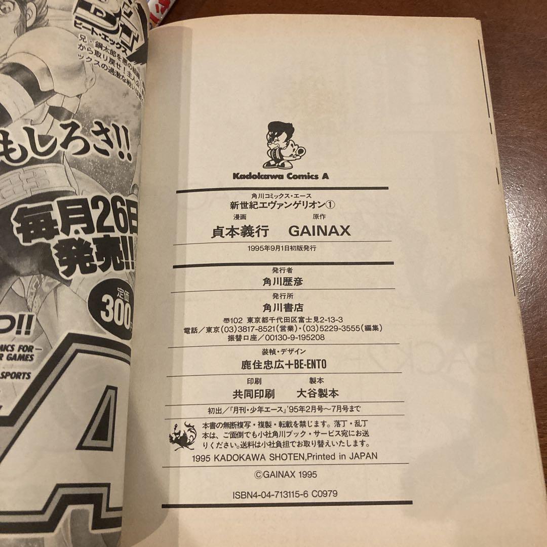 激レア 初版 新世紀 エヴァンゲリオン 1&2巻 角川書店 第1刷
