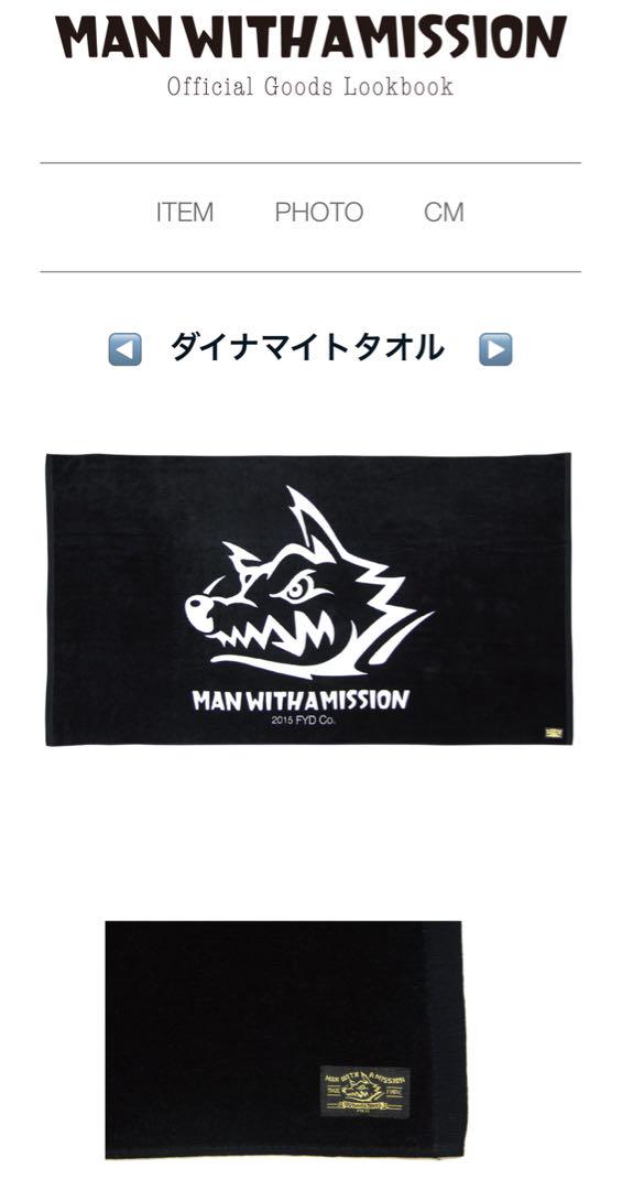 MAN WITH A MISSION マンウィズ 2015 ダイナマイトタオル MAN WITH A MISSION マンウィズ 2015 ダイナマイトタオル - メルカリ