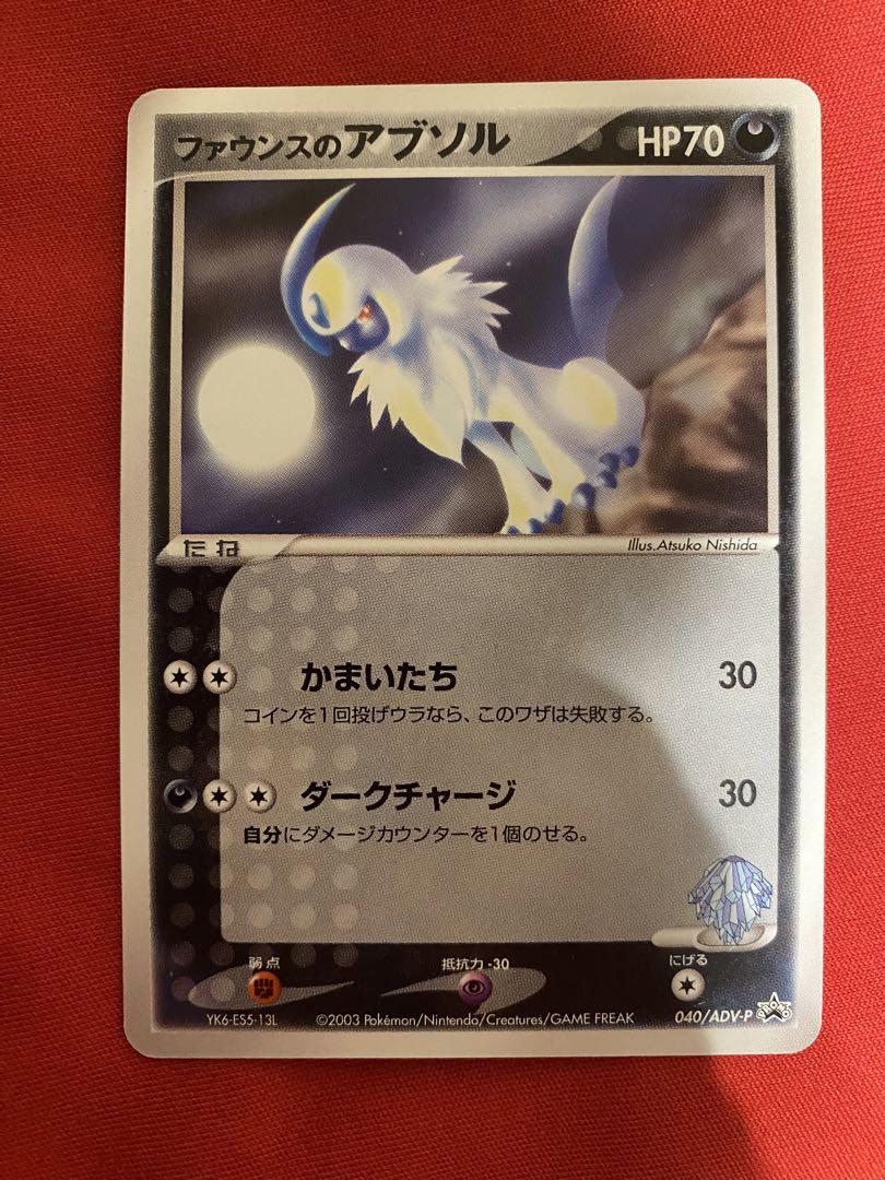 ポケモンカード　ポケカ　ファウンスのアブソル　プロモ　AVD-p プロモ　②