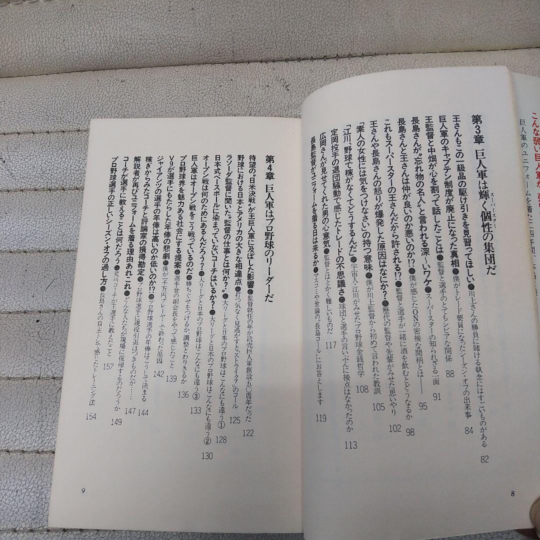 柴田勲 こんな弱い巨人軍にしたのは誰か 壊れた信号機ザンゲ録