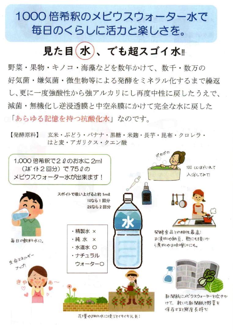 メビウスウォーター 75ml  正規品 ワン酵素 4本セット 抗酸化