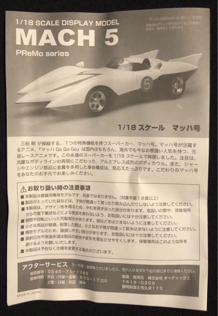 新品未開封品　限定500台 1/18スケール ナチュラルメタルマッハ号 マッハGOGOGO☆MACH5 限定500台 1/18スケール アルミ成形 - メルカリ