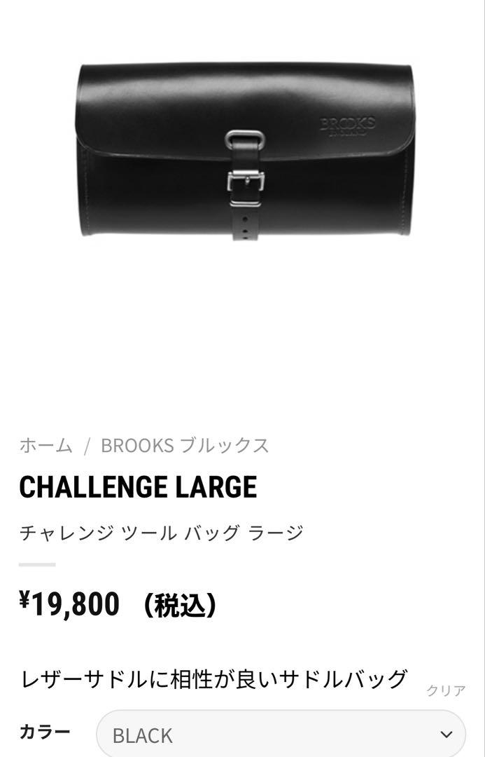 ブルックス CHALLENGE TOOL BAG LARGE - メルカリ ブルックス CHALLENGE TOOL BAG LARGE - メルカリ