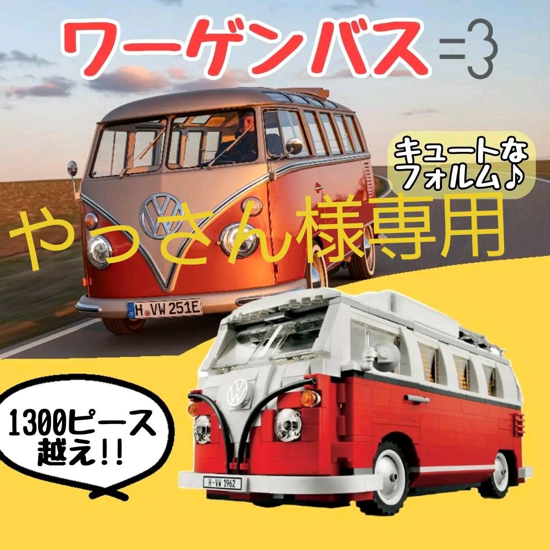 ショッピング販売店 レゴ 互換 ワーゲンバス ショッピング正規品 おもちゃ ホビー グッズ おもちゃ Www Dmrnepal Com