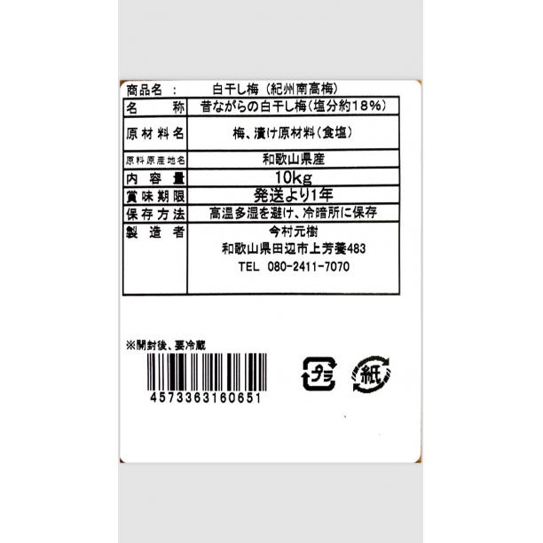 樽 10kg 紀州南高梅 かわあつ梅 無添加 和歌山 紀州 白梅 農家直送！
