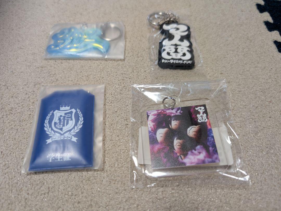 新しい学校のリーダーズ　グッズセット