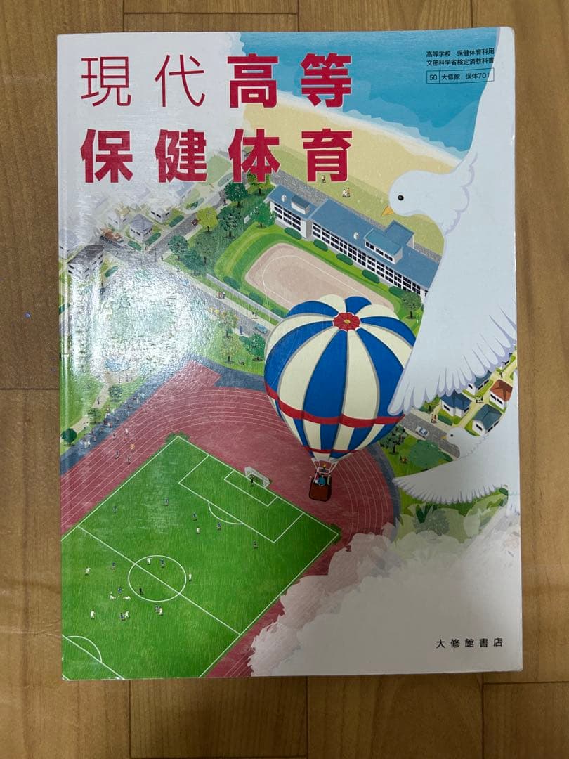 保健体育 教科書 - メルカリ