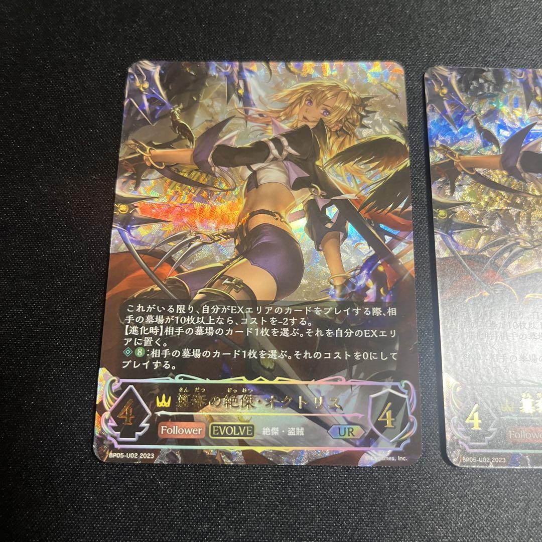 簒奪の絶傑オクトリス UR 3枚 シャドウバースエボルヴ