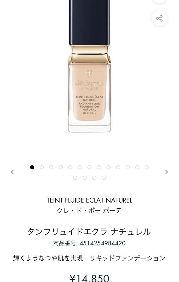 クレ・ド・ポー ボーテ タンフリュイドエクラ ナチュレル