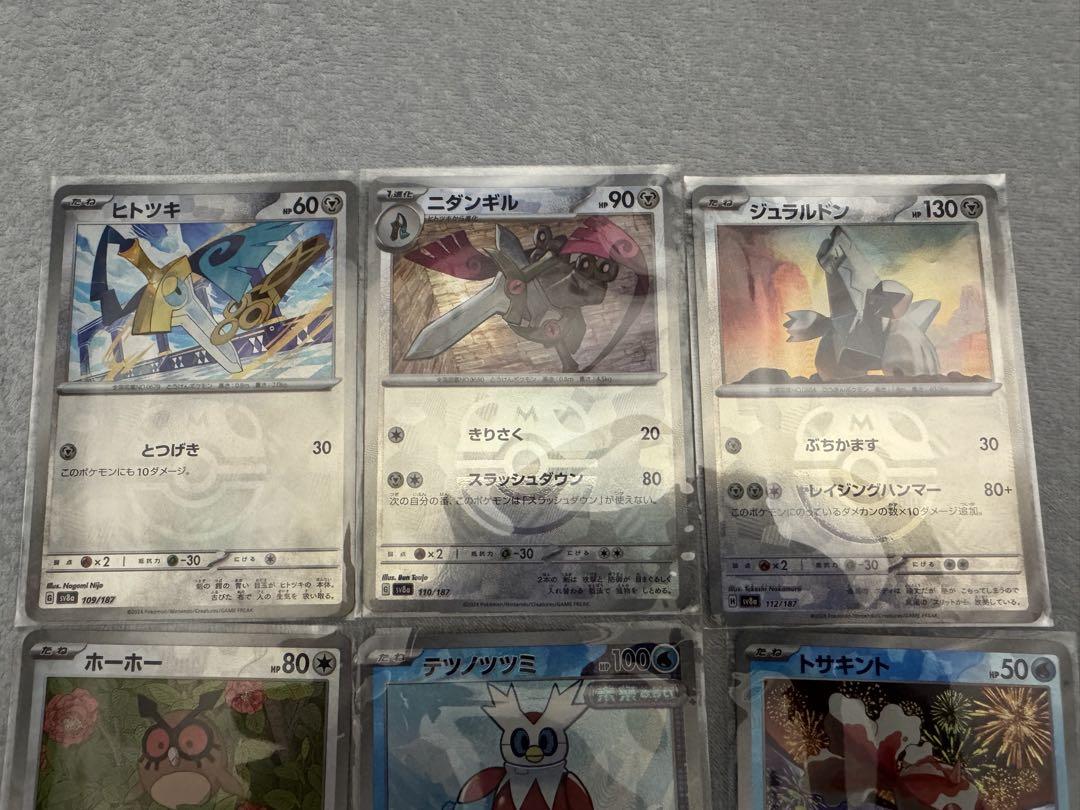 ポケカ　テラスタルフェスex マスターボールミラーまとめ売り