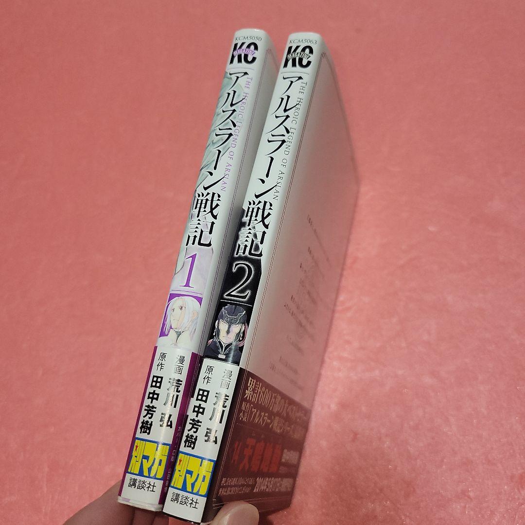 アルスラーン戦記 [コミック/画:中村地里] コミック 全13巻完結セット (あすかコミックスDX)