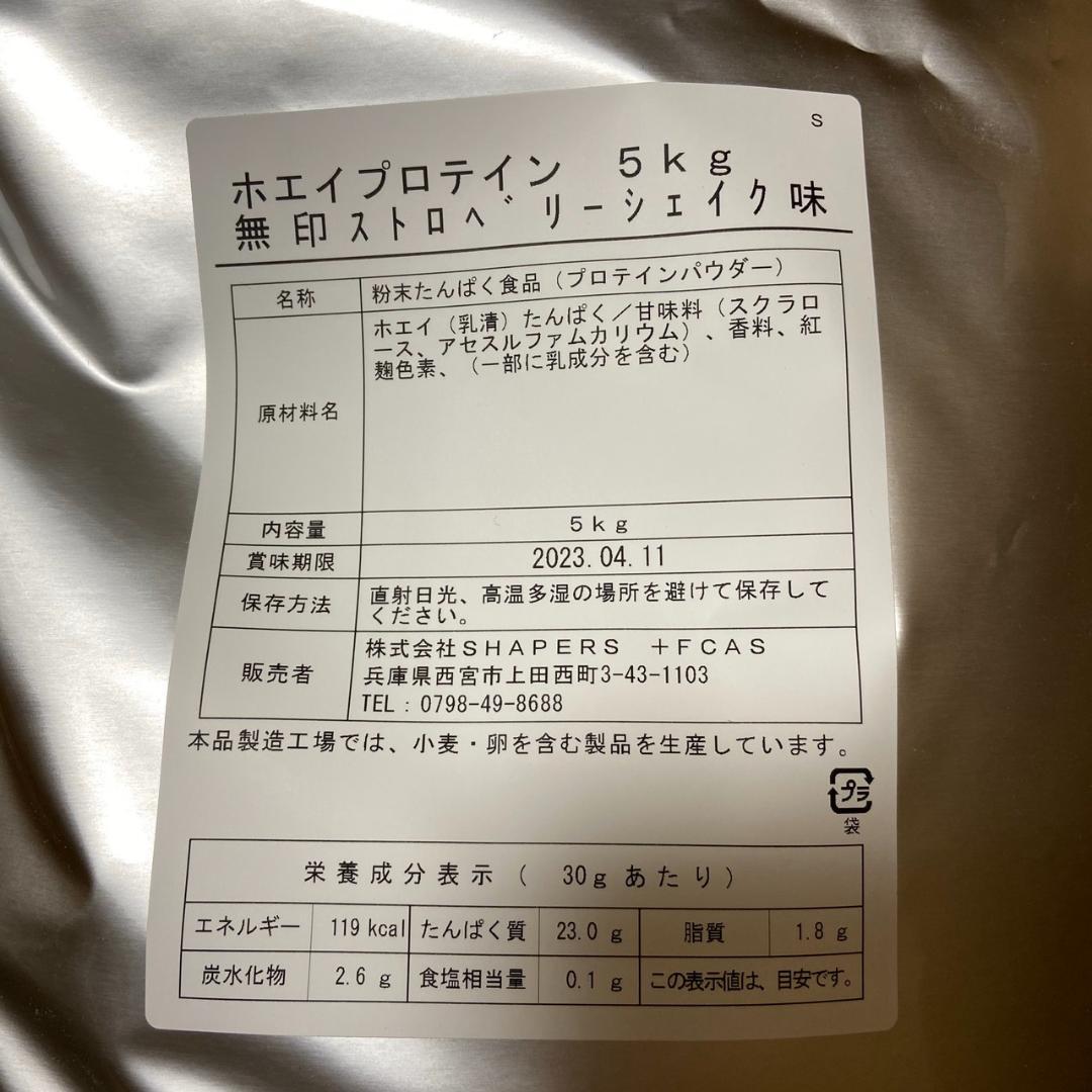 HOT正規品 ストロベリーシェイク風味のホエイプロテイン5kg 新品 国産 無添加 イチゴ味 u2KpY-m12413700132 豊富な新作