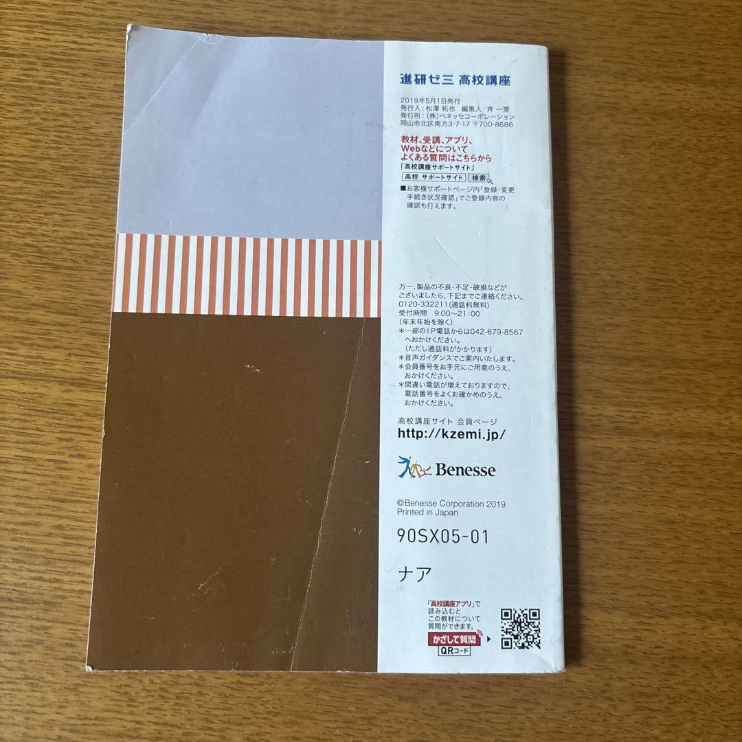 ベネッセ進研ゼミ高校講座 要点確認暗記BOOK 必須動詞350 等6冊
