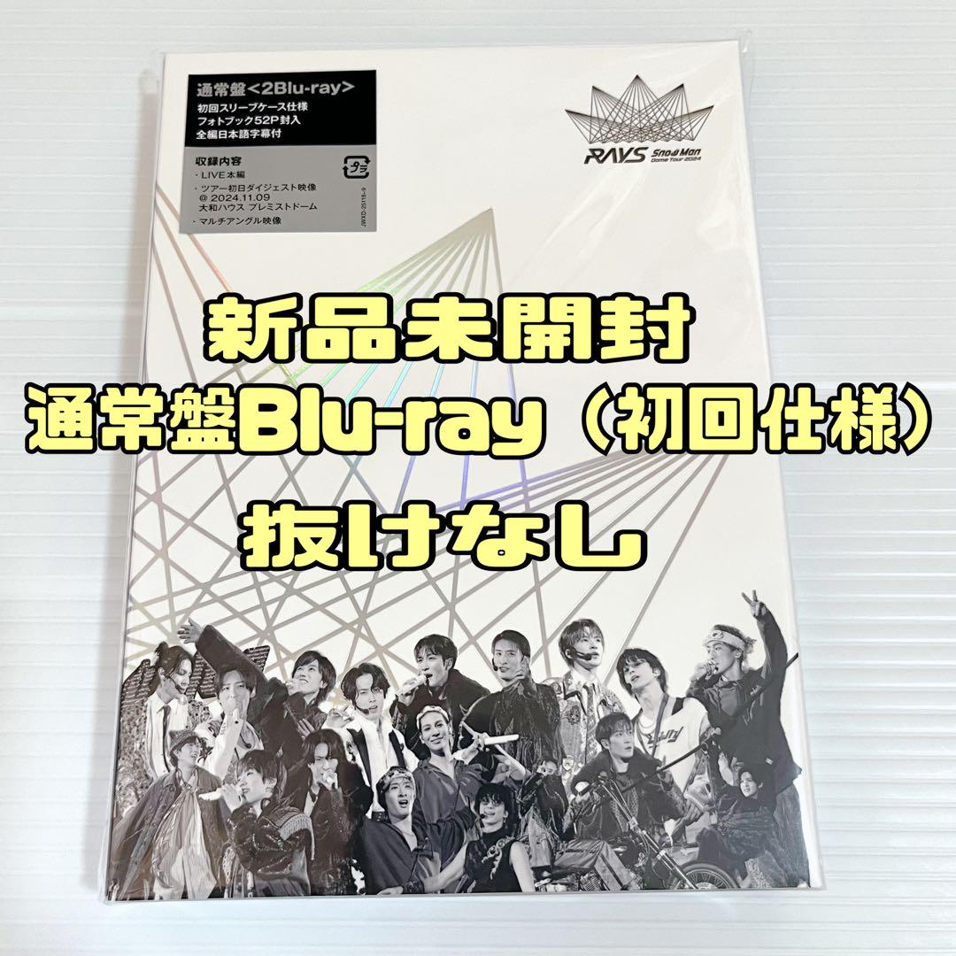 アメージングタイランド・グランドセール Blu-ray SnowMan RAYS 通常盤 初回仕様 新品未開封 - メルカリ ミュージック