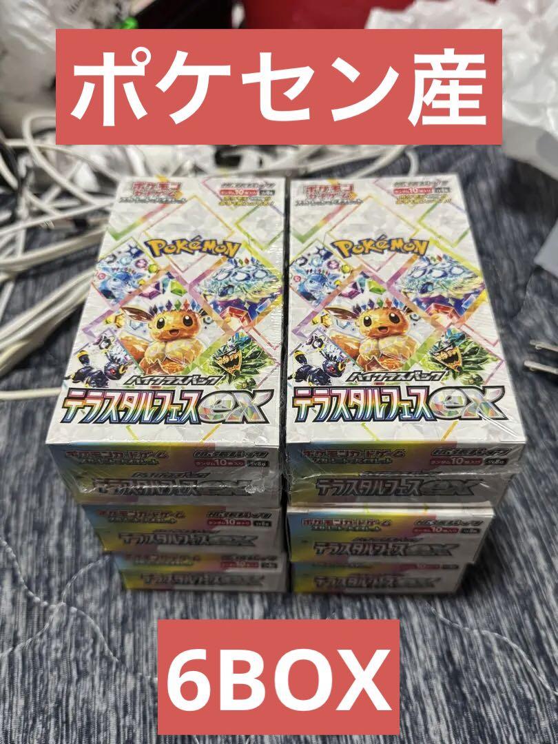 テラスタルフェス シュリンク付き　新品未開封　6BOX