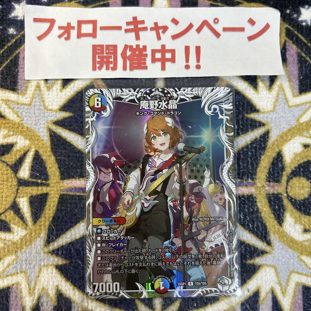 韓国ブランド通販サイト 庵野水晶 キャラプレミアムトレジャー - メルカリ デュエルマスターズ
