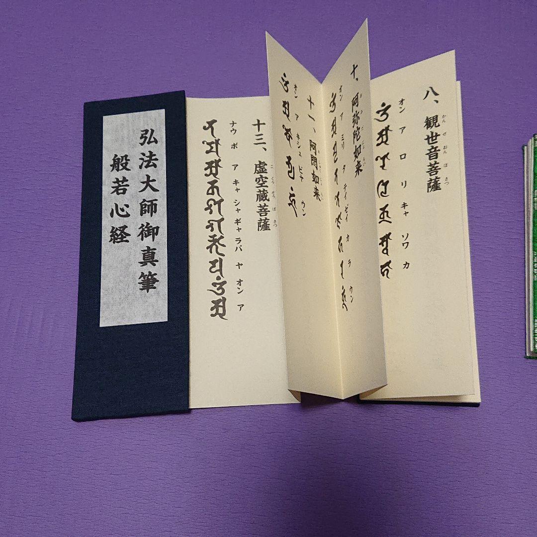 最高 広方寺 般若心経と弥勒菩薩絵はがき5点+おまけ3点 書 - www.archersohs.fr 最高 広方寺 般若心経と弥勒菩薩絵はがき5点+おまけ3点 書 - www.archersohs.fr