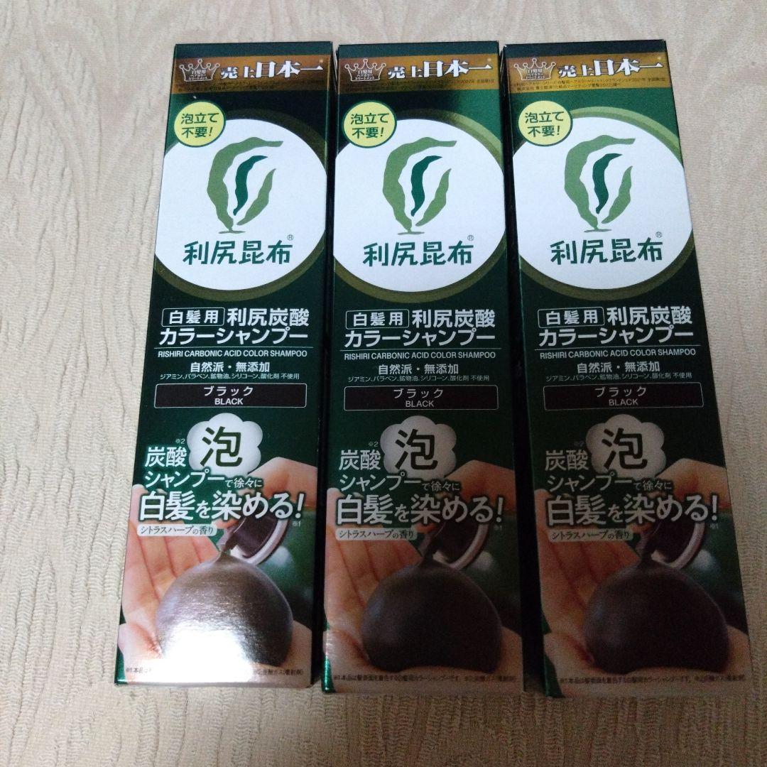 利尻昆布 カラーシャンプー ブラック 180g×３本