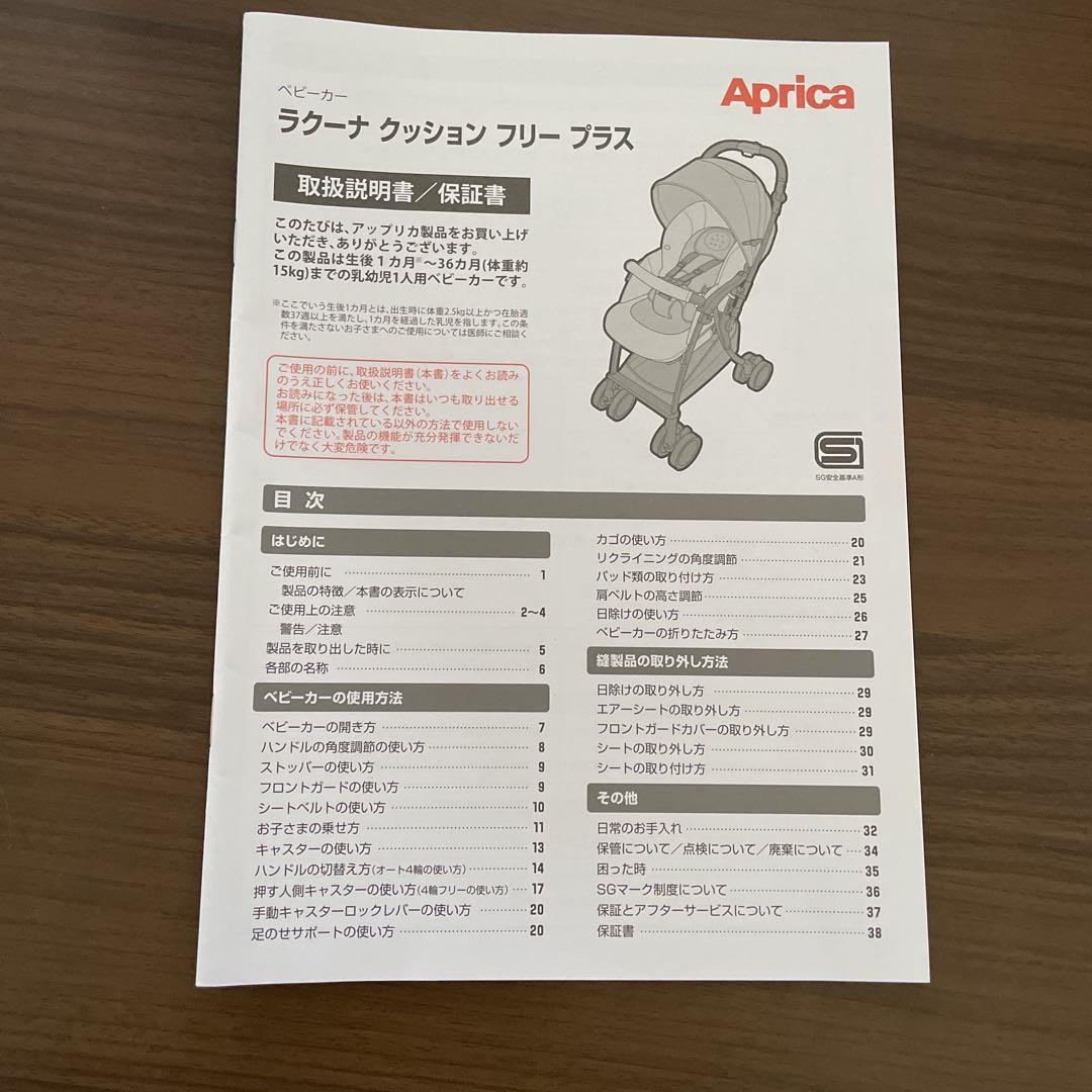 2024年　Aprica ベビーカー ラクーナクッションフリープラスAC