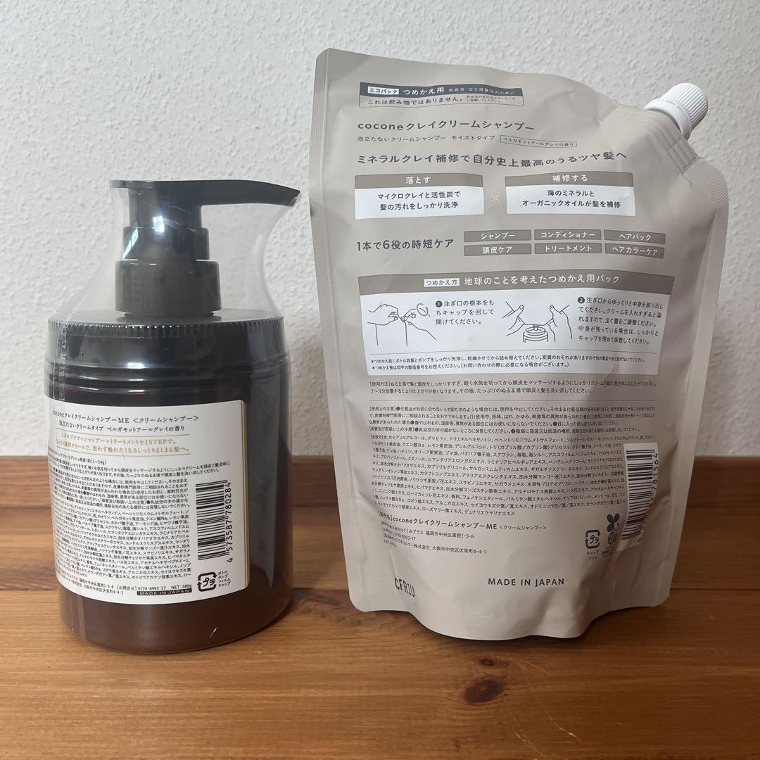 新品未使用】coconeクレイクリームシャンプー ボトル＆詰め替えセット 