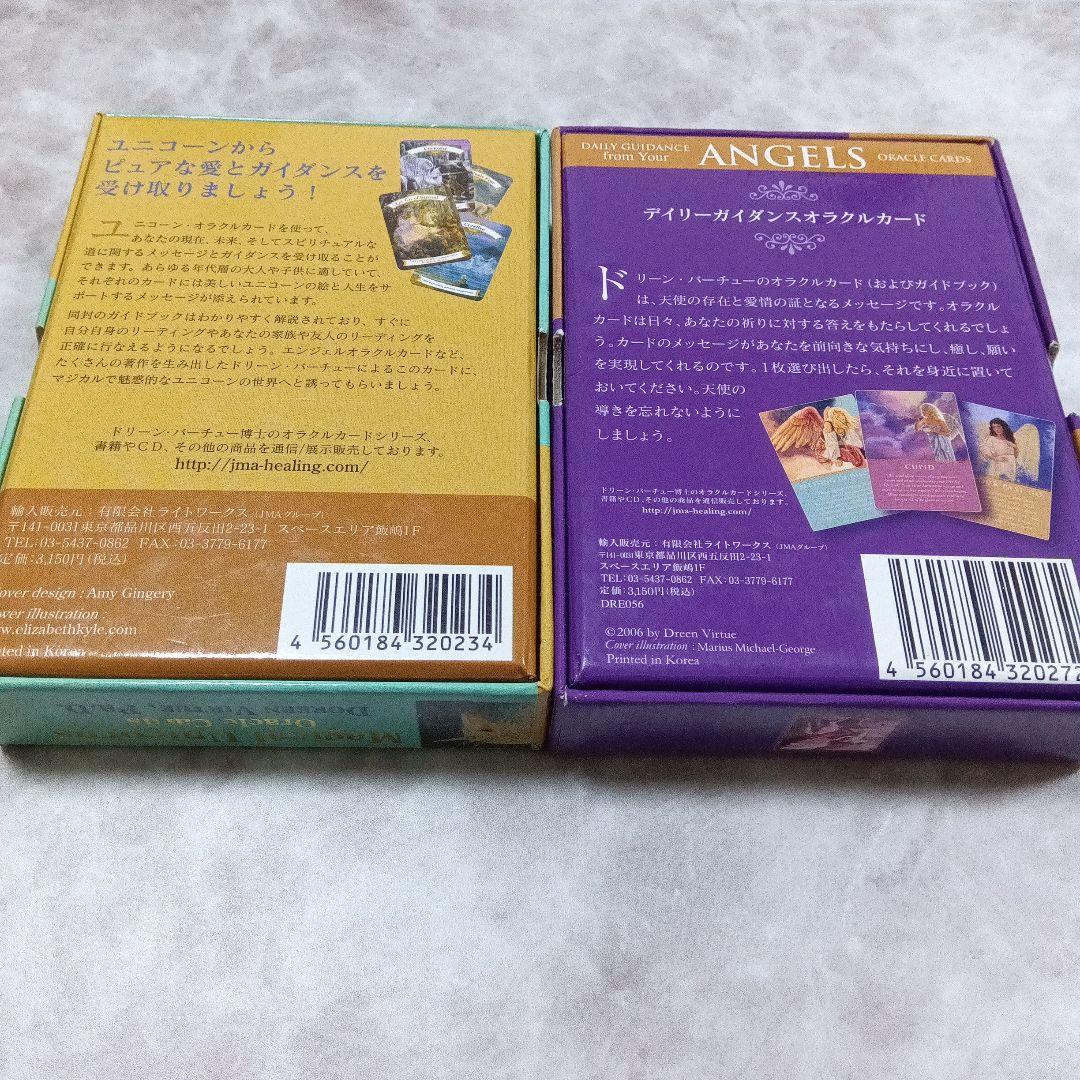 専用☆『ユニコーンオラクルカード』＋おまけ『デイリーガイダンスオラクルカード』