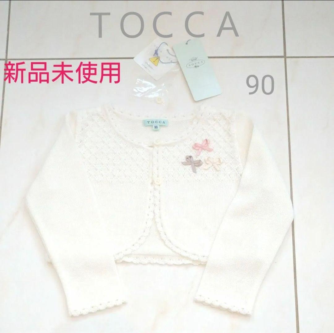 新品未使用 13200円 TOCCA カーディガン 90 トッカ ボレロ リボン 新品未使用 13200円 TOCCA カーディガン 90 トッカ ボレロ リボン