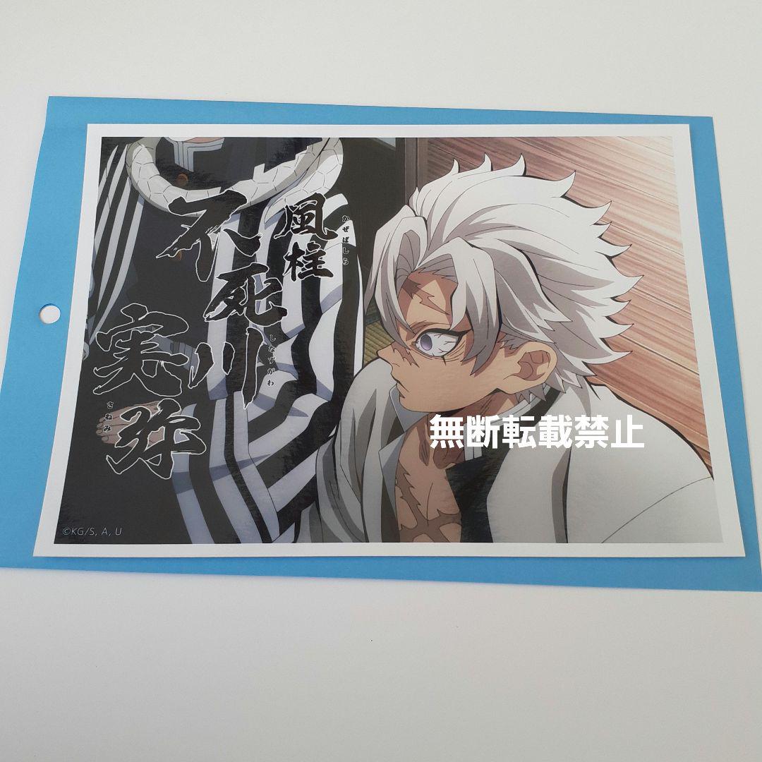 【未開封】鬼滅の刃　ワールドツアー　後期第二弾ランダムビッグブロマイド 鬼滅の刃 ランダムビッグブロマイド 不死川実弥 ワールドツアー