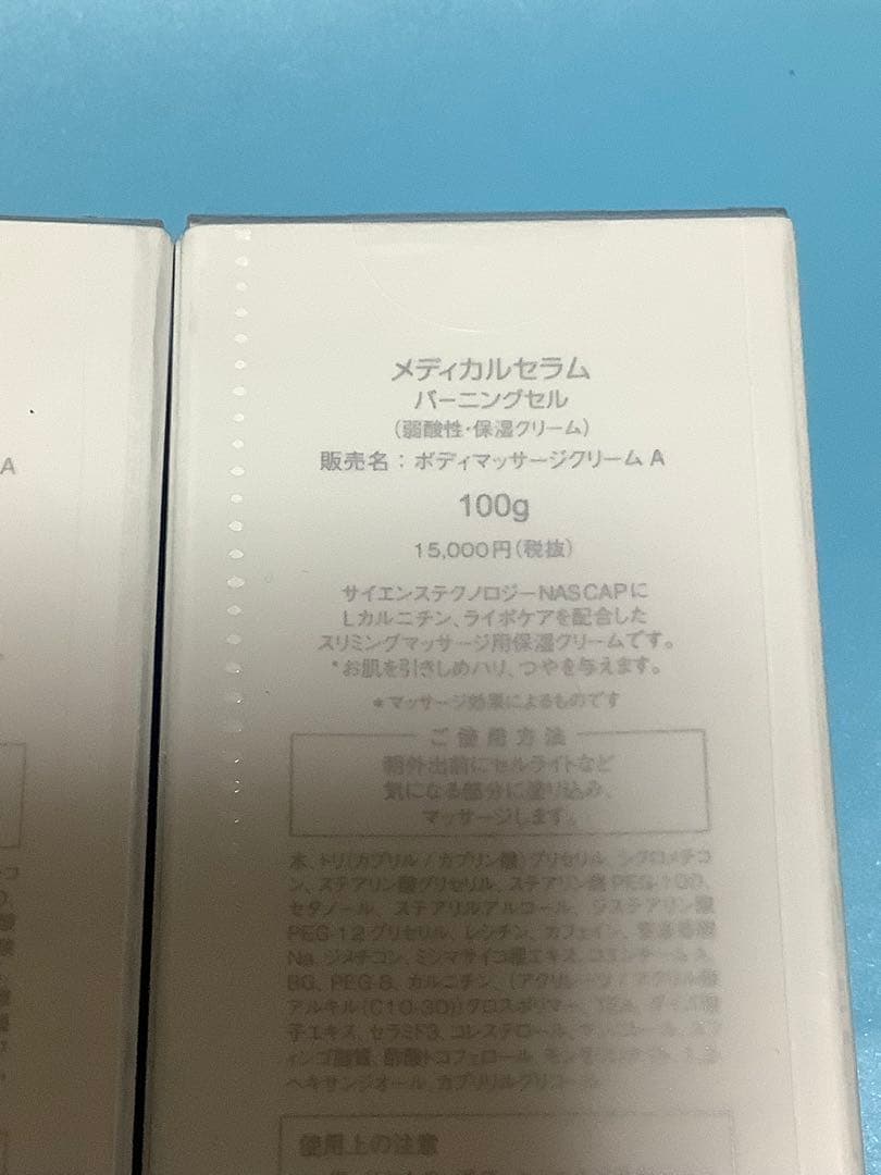 メディカルセラム バーニングセル 100g 3本 メディカルセラム バーニングセル 100g 3本