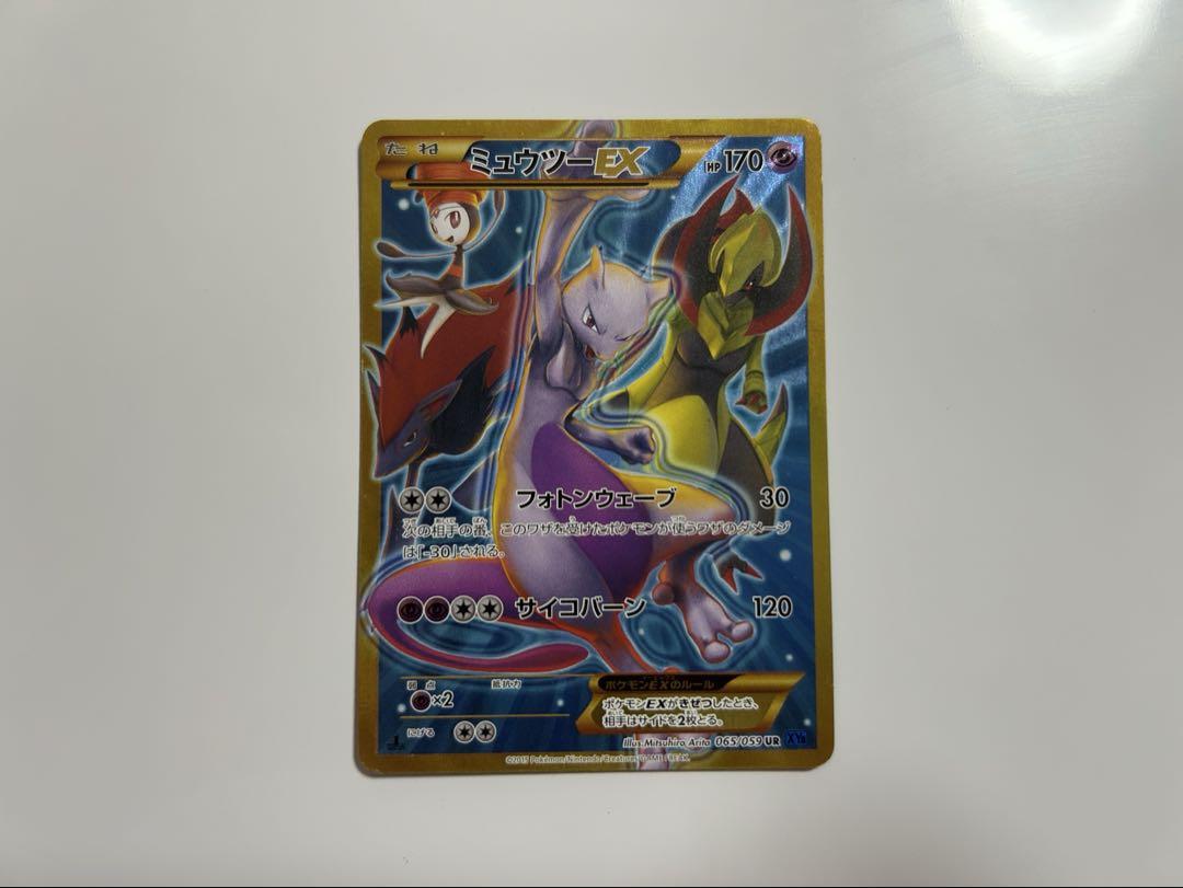 ミュウツーEX アンリミ PSA10 UR XY8 青い衝撃 065/059 PSA10 ミュウツーEX UR XY8 青い衝撃 065/059 - メルカリ