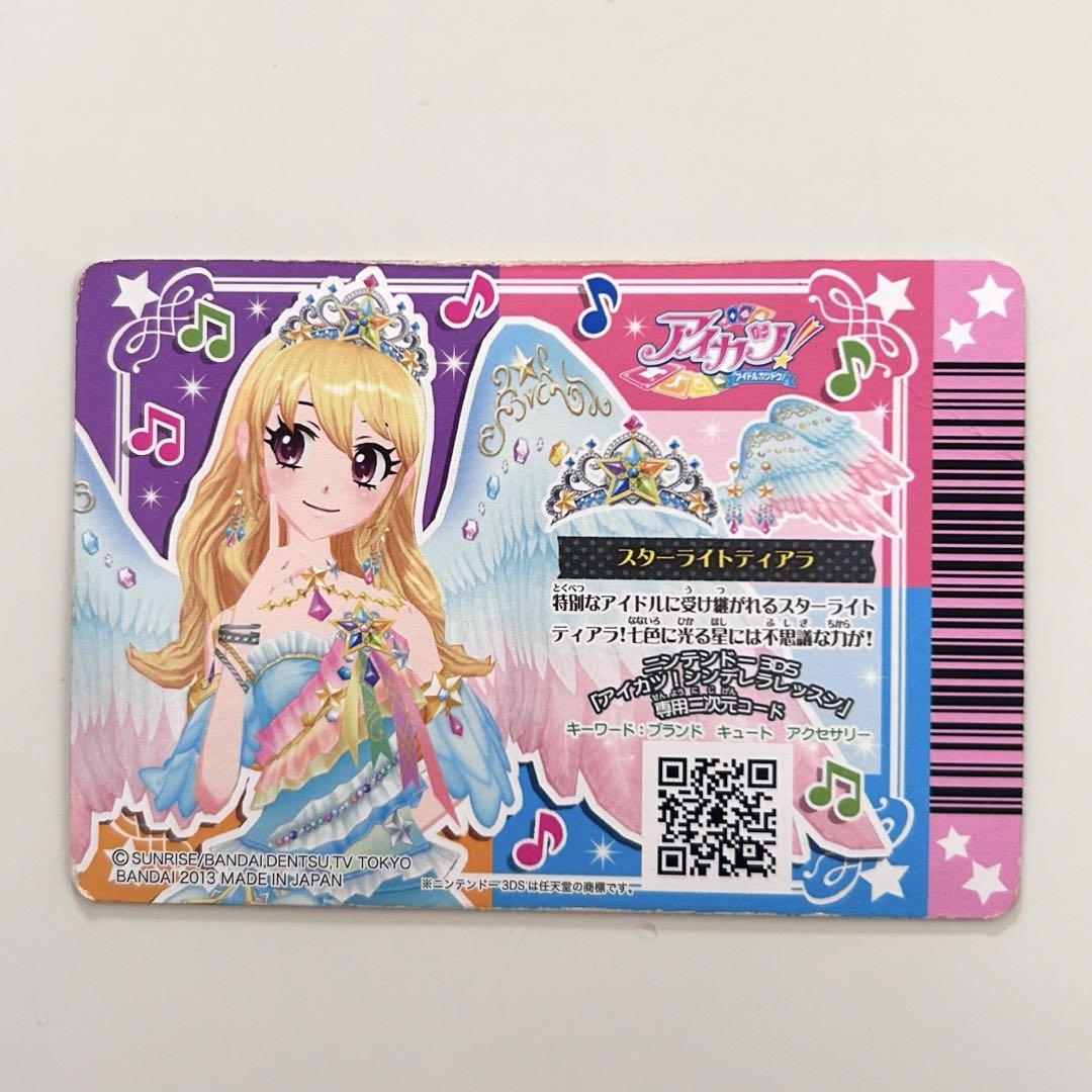 アイカツ スターフェスティバルコーデ プレミア　星宮いちご　アイカツカード