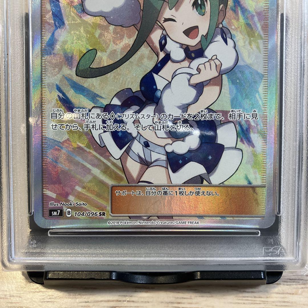 【当店一番人気】 PSA10]ルチア メルカリ - 104/096 裂空のカリスマ SM7 SR ポケモンカードゲーム