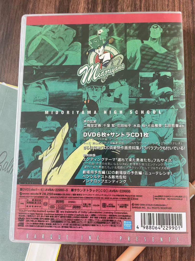 緑山高校 甲子園編 DVD-BOX〈初回受注限定生産・6枚組〉