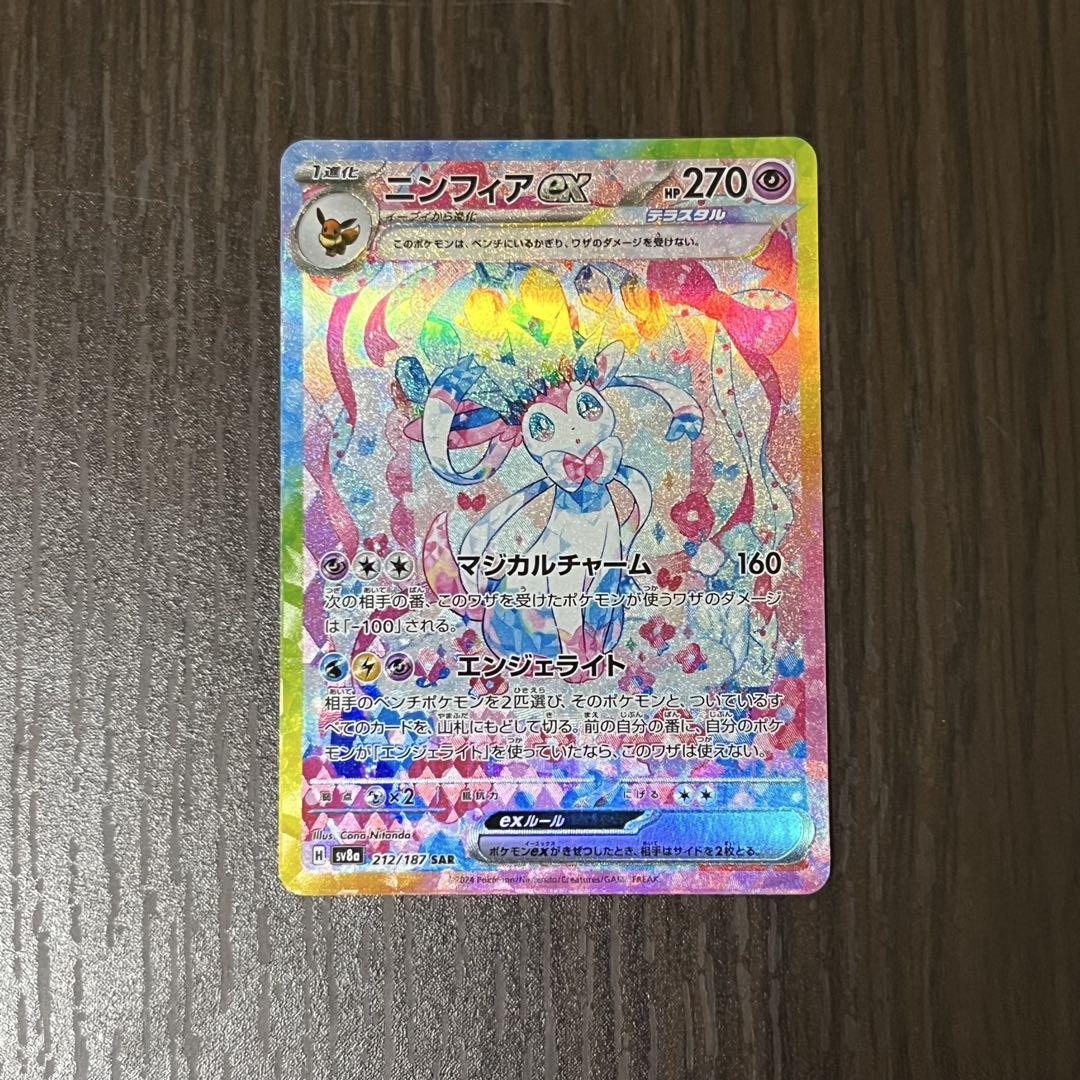 初期傷あり ニンフィア EX SAR テラスタルフェス