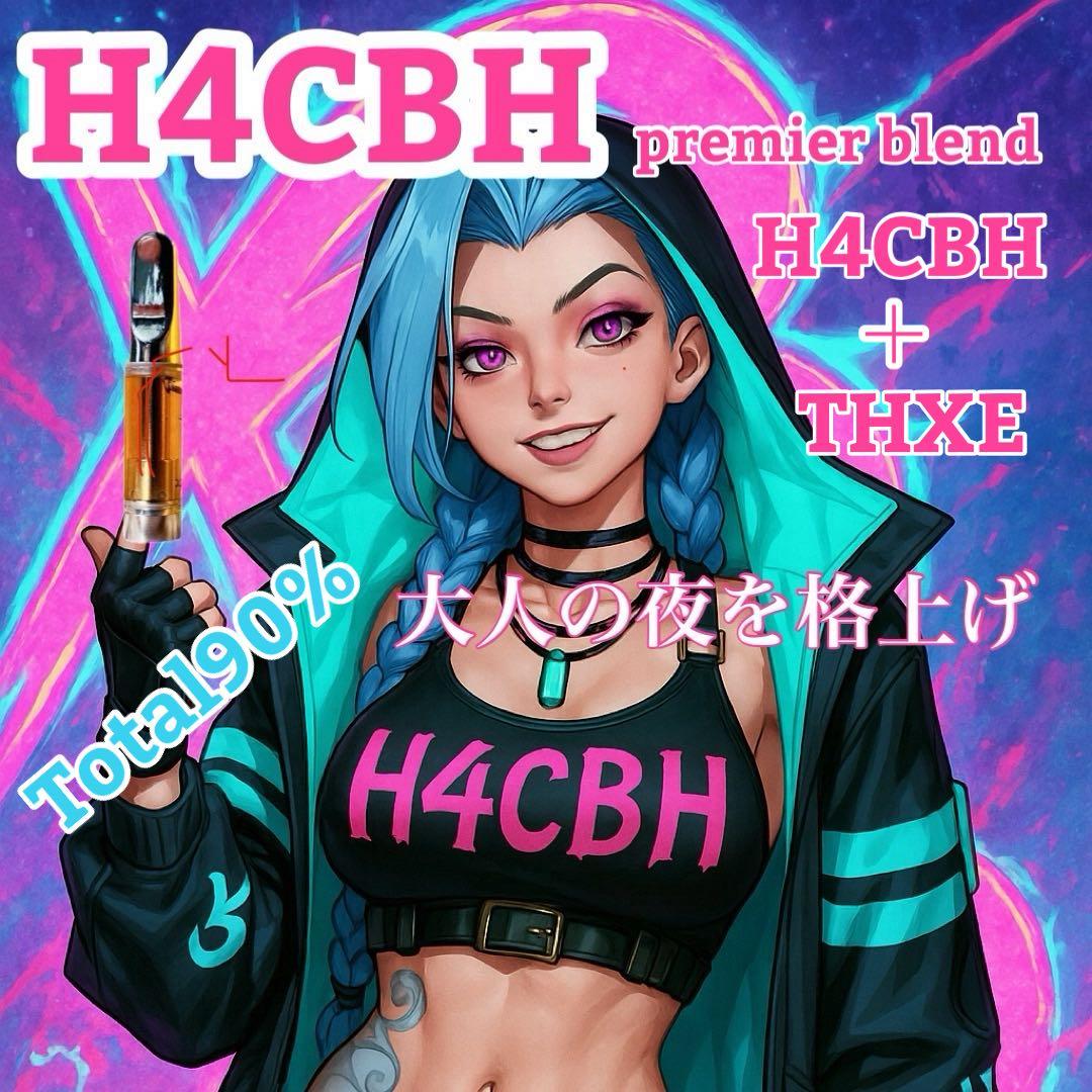 H4CBH 1ml リキッド CBP CBD CDT CRDH CDT