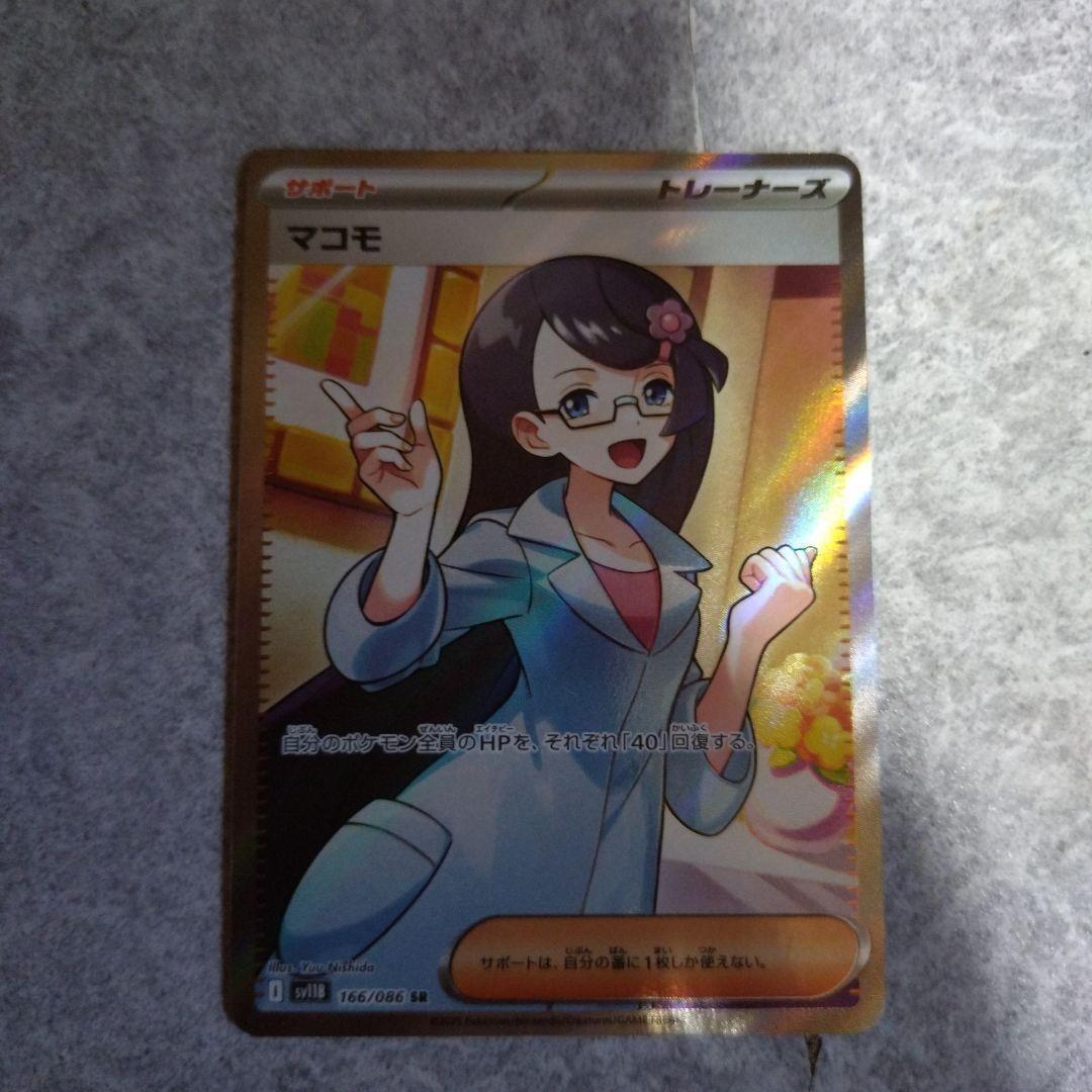 【PSA10】マコモ SR ブラックボルト 166 マコモ SR ブラックボルト #166 - メルカリ