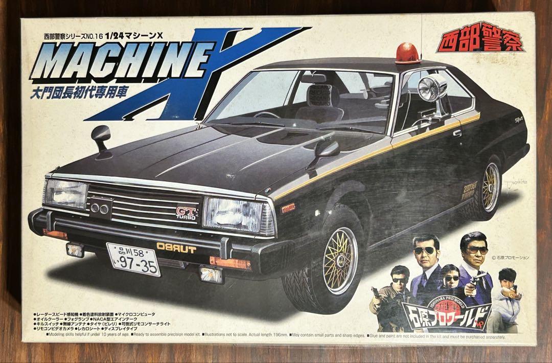 【未組立】西部警察シリーズNO.16マシーンX 大門団長初代専用車プラモ