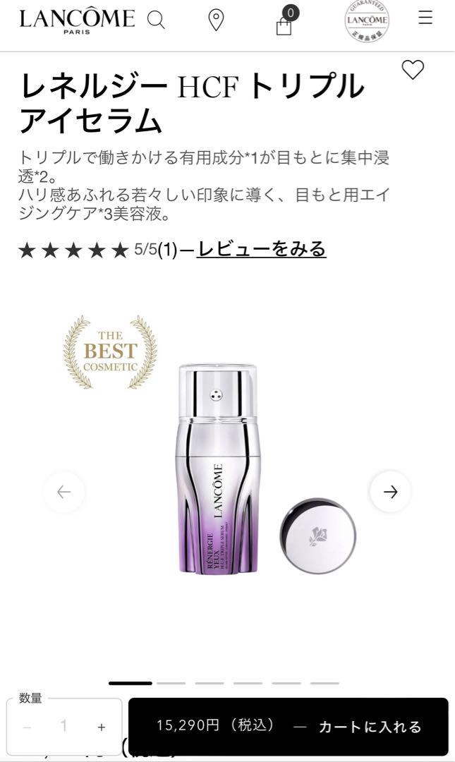 ランコム レネルジー HCF トリプル アイセラム 20ml