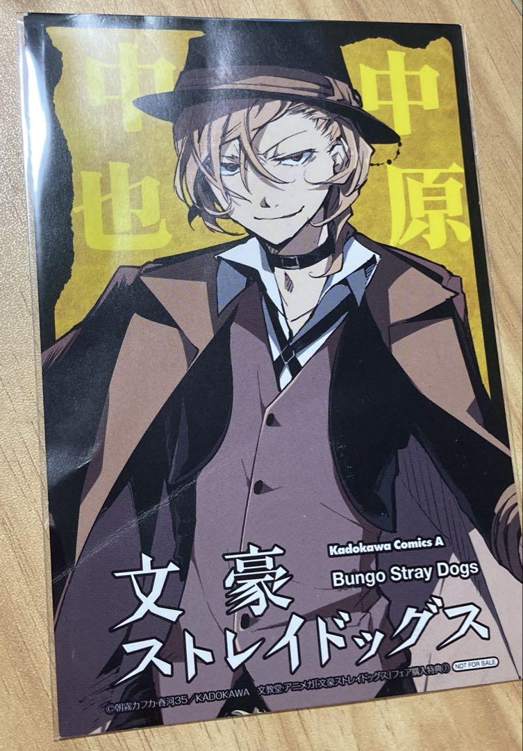 文豪ストレイドッグス 文教堂・アニメガ限定 オリジナルイラスト